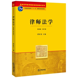 [律师法学]