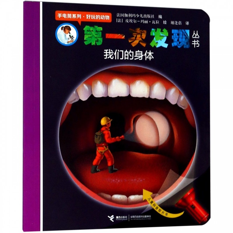 Our Body Flashlight Series