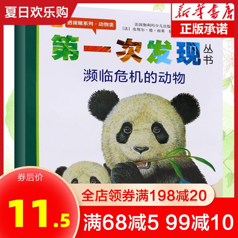 Animal perspective eye series on the verge of crisis First discovery series Children's classic picture book book Primary school first and second grade extracurricular reading Popular science 3-6-9 years old children's literature Animal survival cognition 