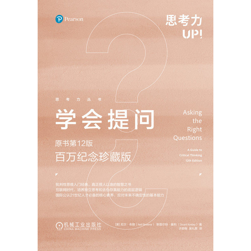 学会提问:批判性思维指南,如何激发自我实现与心灵修养?-励志-淘宝好物网