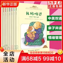 The new version of my feeling series is a complete set of 8 Chinese and English bilingual 0-4 year old childrens emotional management picture books good habits to cultivate English picture books story books parent-child Books books childrens emotional education baby emotional management painting