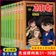 Detective Conan comic books 31-39 volumes, a complete set of 9 volumes, color collector's edition, complete works, Kudo Shinichi, Japanese cartoon animation, elementary school children's reasoning funny books, detective 7-9-12-13 years old, best-selling genuine edition
