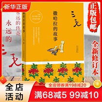 Saharas story Sanmao genuine hardcover Sanmao complete works 02 seventh grade extracurricular reading bibliography Chinese modern and contemporary prose essays works classic literature youth inspirational novels books bestseller