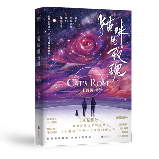 Cat’s Rose (pre-sale tentatively scheduled to start on May 15th)