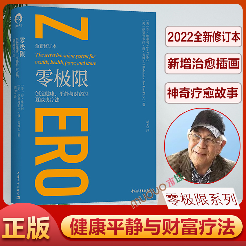 Zero Limits: the Hawaiian Therapy of Dr. Hew Len by Hew Len - Creating Health, Peace, and Wealth - Social Science, Psychology, Inspirational, Spiritual Healing - New Revised Edition - Authentic Social Science Books