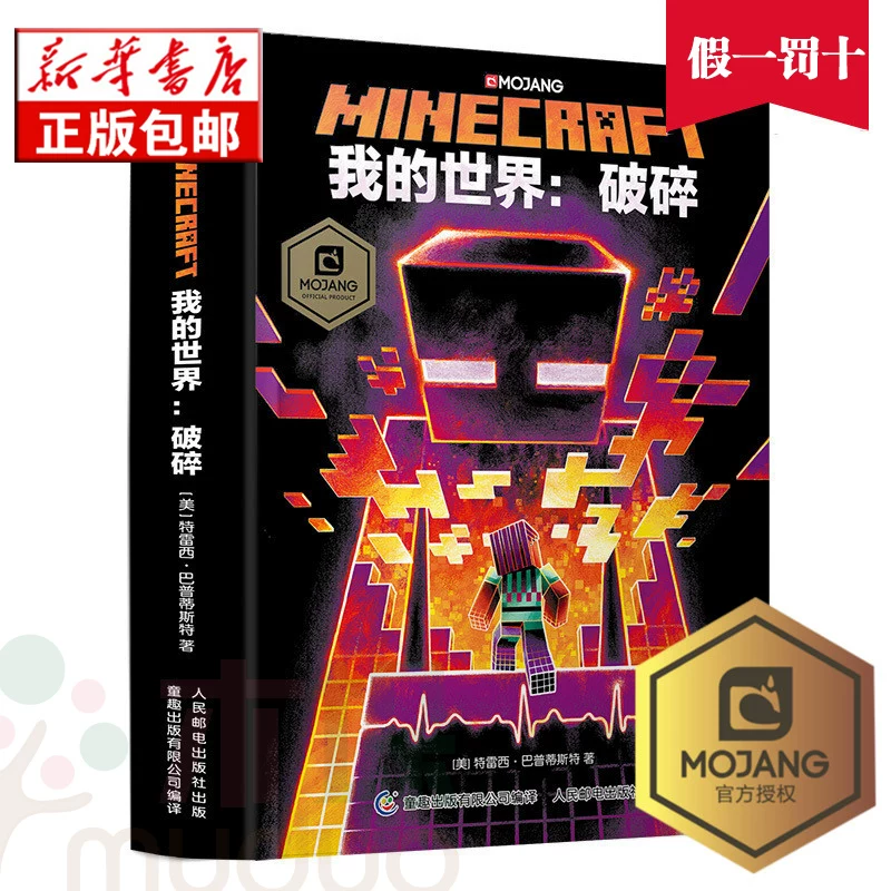 Книга Minecraft Official Guide Guide твердого переплета полный комплект из 6 легенд Руководство по исследованию строительству боевых действий выживание Красный камень Руководство Лего Minecraft Китайское игровое руководство Учебное пособие Полное игровое руководство Комикс-бордовые
