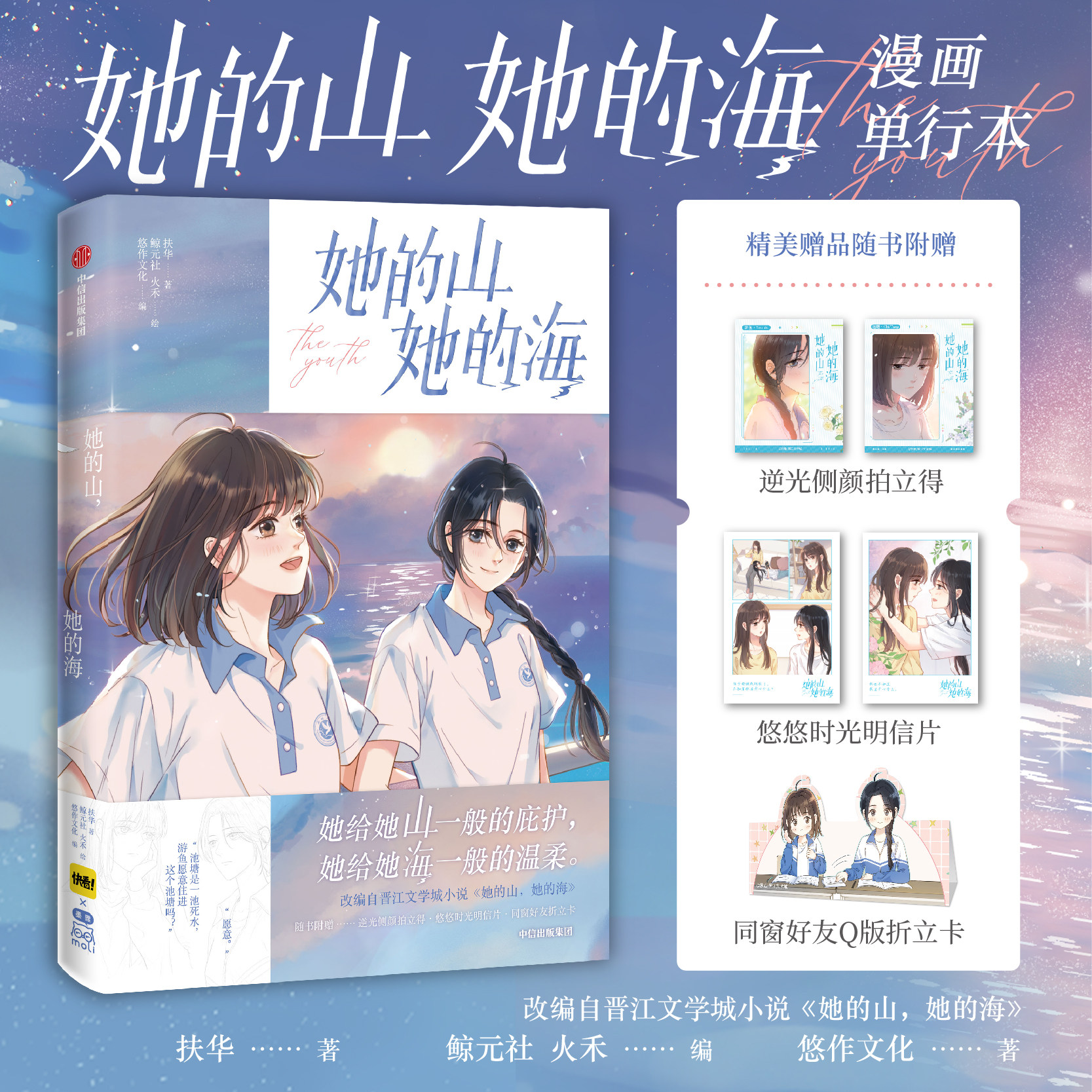 《她的山 她的海》漫画版,青春言情的魅力在哪里?-漫画书籍-淘宝好物网