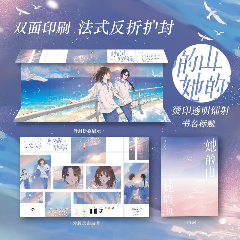 《她的山 她的海》漫画版,青春言情的魅力在哪里?-漫画书籍-淘宝好物网