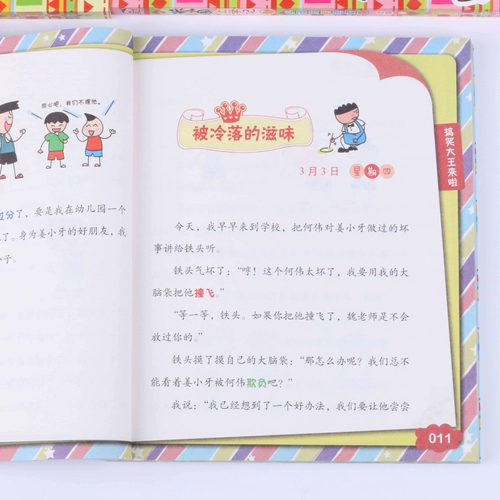 Beimaomi Xiaoquan Schooling записывает третью книгу детских романов, чтение для учащихся начальной школы