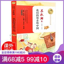 Our mother is called China Su Shuyang a primary school students youth version of extracurricular books must read three four five and six extracurricular reading books childrens literature. My mother is called Chinas 9-12-year-old bestseller