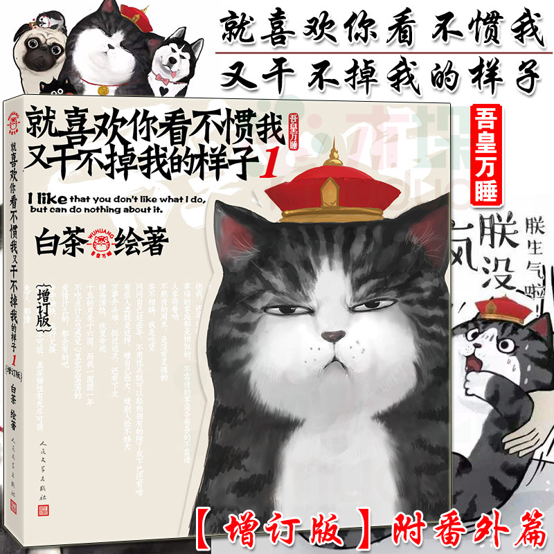 Genuine like you don't like me and can't get rid of me 1 (updated version)Popular cartoonist White Tea works My Emperor Wan Sleep funny hilarious campus comics Anime Humor comic book