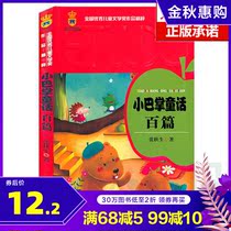 Small slap fairy tales 100 national excellent childrens literature award works essence version of genuine second-grade primary school students extracurricular books 6-7-8-9-10-11-12-year-old childrens literature books