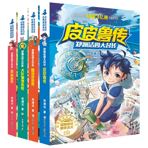 «Легенда о Пипилу», четыре знаменитые сказки Чжэн Юаньцзе, полная серия книг «Легенда о Пипилу» для учащихся третьего и четвертого классов начальной школы, книги для внеклассного чтения для детей от 8 до 12 лет, классические сказки, подлинная биография Лу Сиси, Шукэ Бета