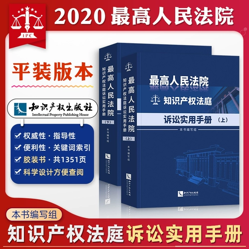 Практическое руководство по судебным разбирательствам Суда по интеллектуальной собственности Верховного народного суда (сверху и снизу) Методы вынесения решений в мягкой обложке Судебно-ориентированные судебные разбирательства по делам об интеллектуальной собственности Административные регламенты ведения бизнеса Нормативные документы Книги по судебному толкованию