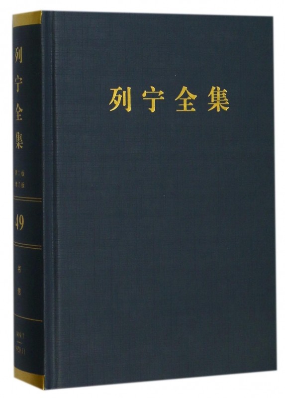 📚揭秘列宁全集第49卷的秘密武器!深度解读历史的智慧结晶🧠-时政-淘宝好物网