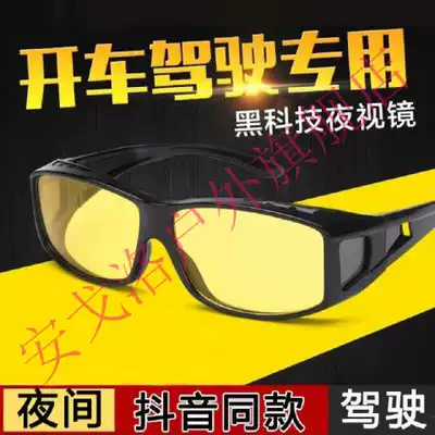 Douyin same glasses driving special high beam high beam HD driving driver sunglasses sunglasses