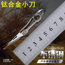Titanium Alloy Mini Folding Knife Express Knife Carry-on key buckle anti-body pendant open letter knife folding portable small knife