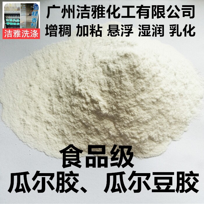 High-stick guar gum Hansheng gelatine melon and rubber thickeners Stabilizer Suspensions Wash Wash-And-Stick Raw Materials