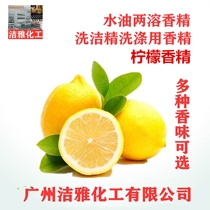 Lemon Essential Oil Daily Chemical Industry Oil-soluble Concentrated Liquid Water-soluble Detergent Detergent