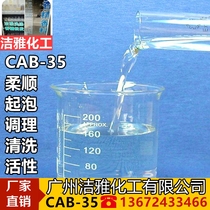 CAB-35 coconut oil Amido propyl Betaine BS-12 coconut oil foaming agent cleaning and decontamination foaming agent raw materials