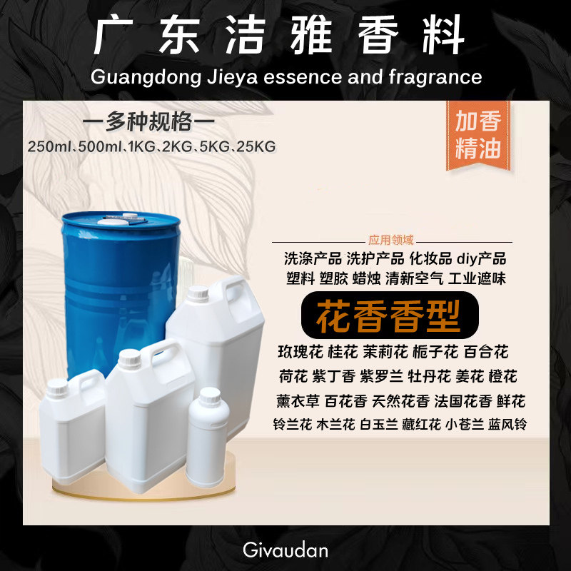 Flowers and scent Laundry Laundry Flavor Lasting Flavor Persistent Fragrance Daily with Spice Additive Deodorization and Fresh