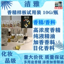Cosmetic grade Daily Chemical concentrated essential oil diy perfume daily necessities washing and washing care with fragrance and flavor trial package