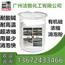 Concentrated silicone defoaming powder Defoamer alkali resistance high temperature resistant laundry detergent industrial cleaning foam powder