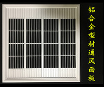 Integrated ceiling 450*450 ventilation mask Central air conditioning inlet and outlet filter aluminum panel mask mouth