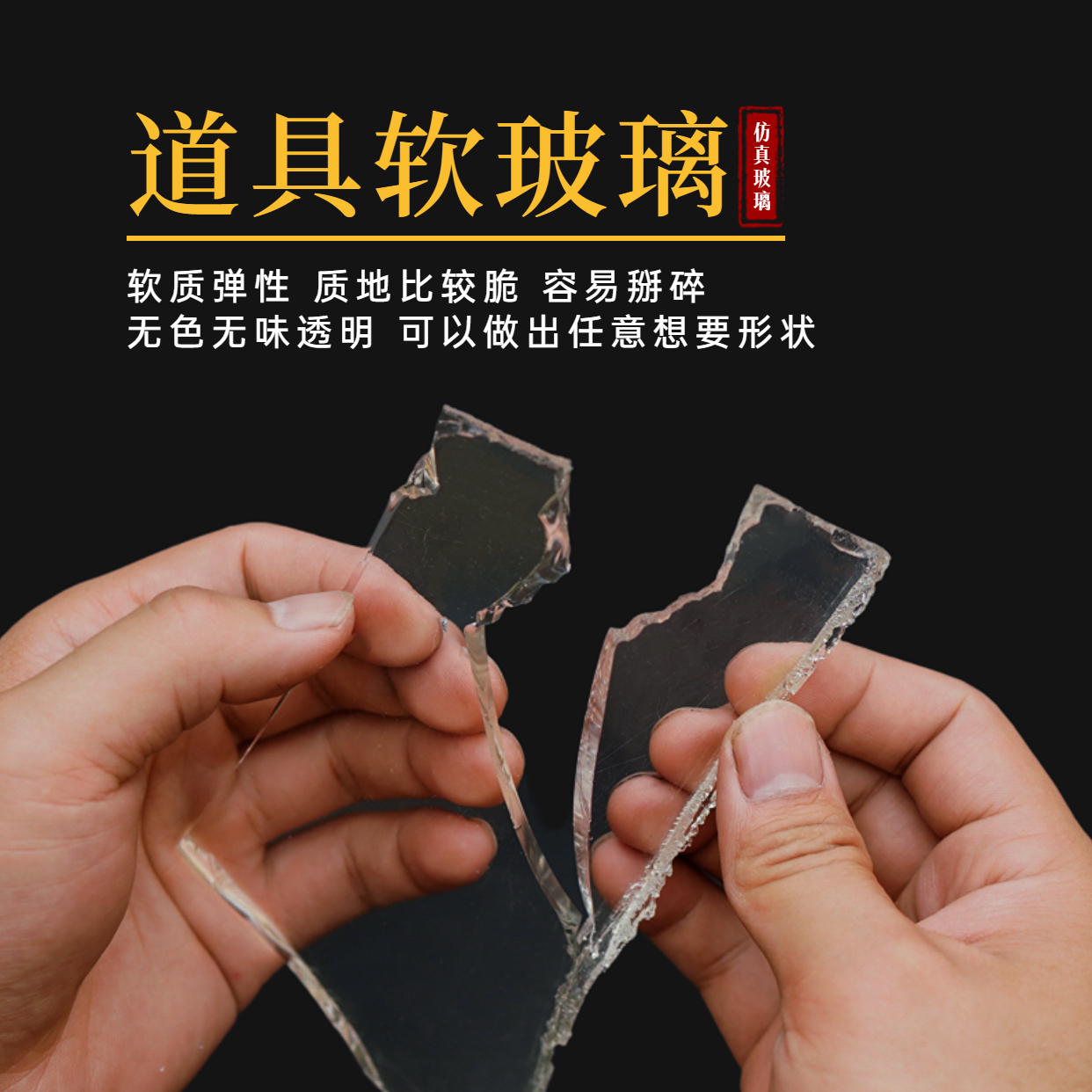 Soft glass soft glass fragments film and TV special effects make-up film and TV props crew with soft broken glass scum-Taobao