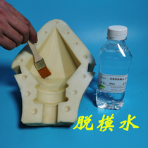Demould Water Polyurethane Glue Demould Coated Self-Leather Silicone Gel Spacer Turning Die Off Agent Oily Release Agent
