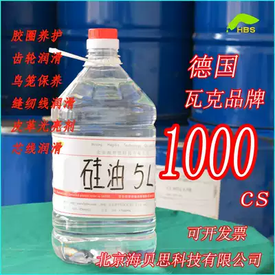 Silicone oil 1 increased viscosity lubricating oil high temperature methyl tasteless WACKER imported dimethyl viscosity 1000cs