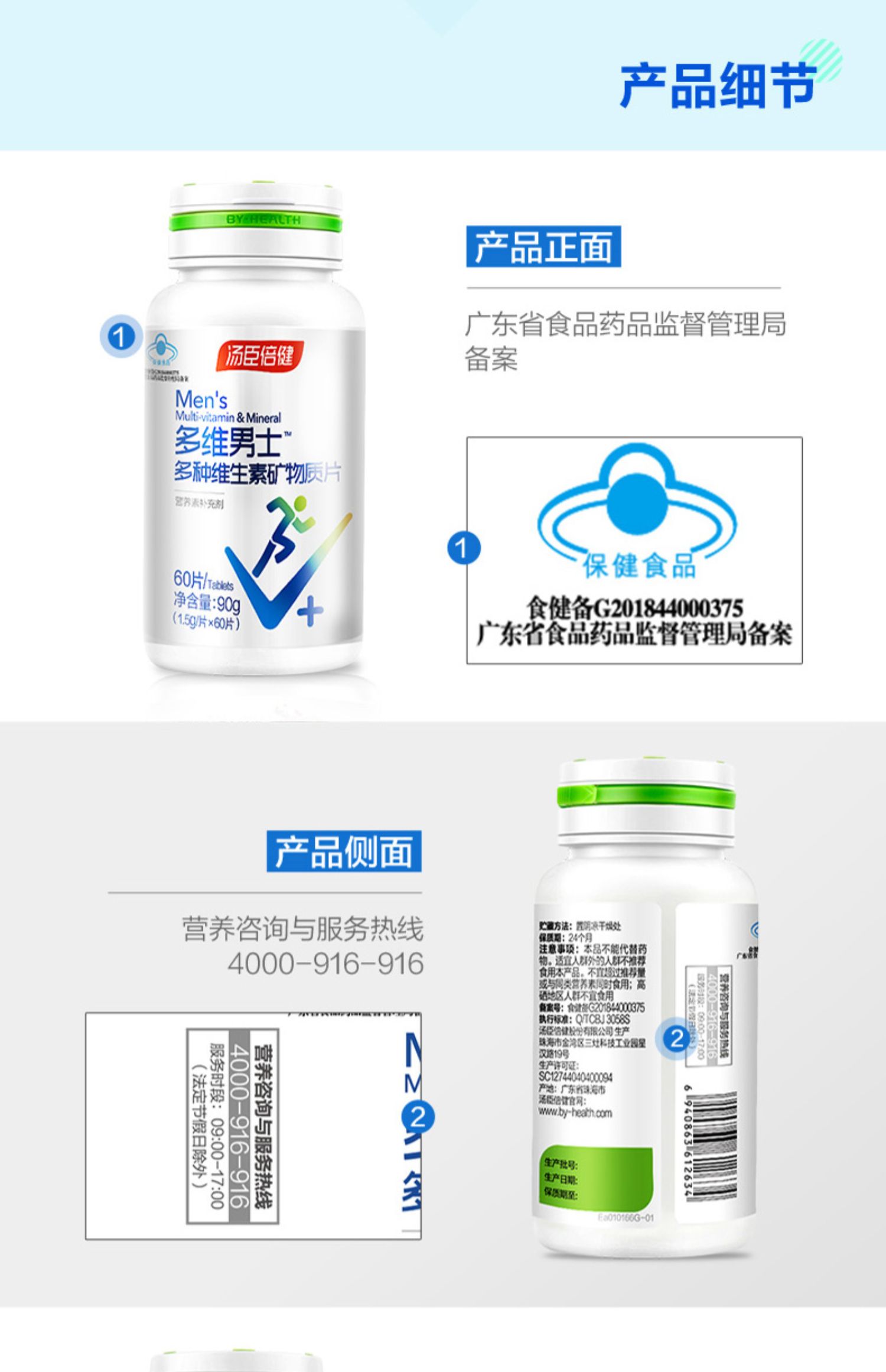 汤臣倍健男士多种维生素矿物质片