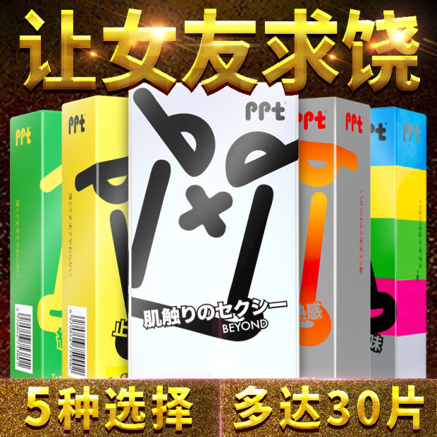 Okamoto 冈本 PPT爱玩系列 避孕套30只 天猫优惠券折后￥9.9包邮（￥29.9-20）