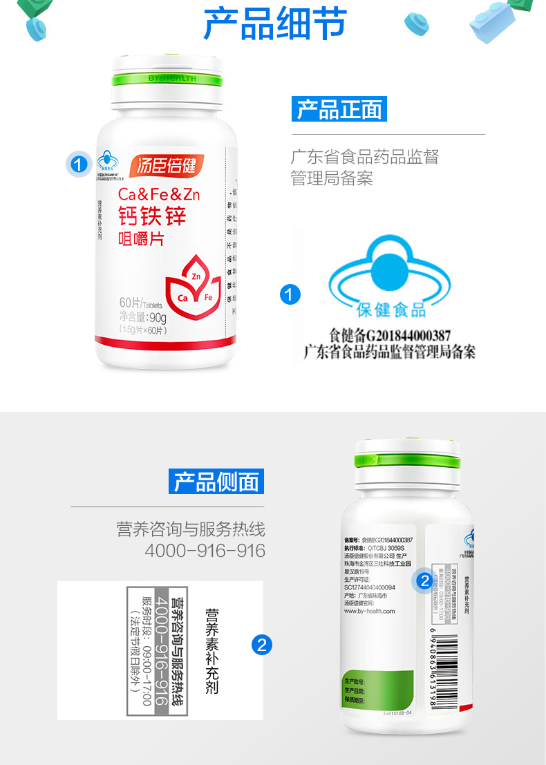 【汤臣倍健】钙铁锌咀嚼片60片碳酸钙