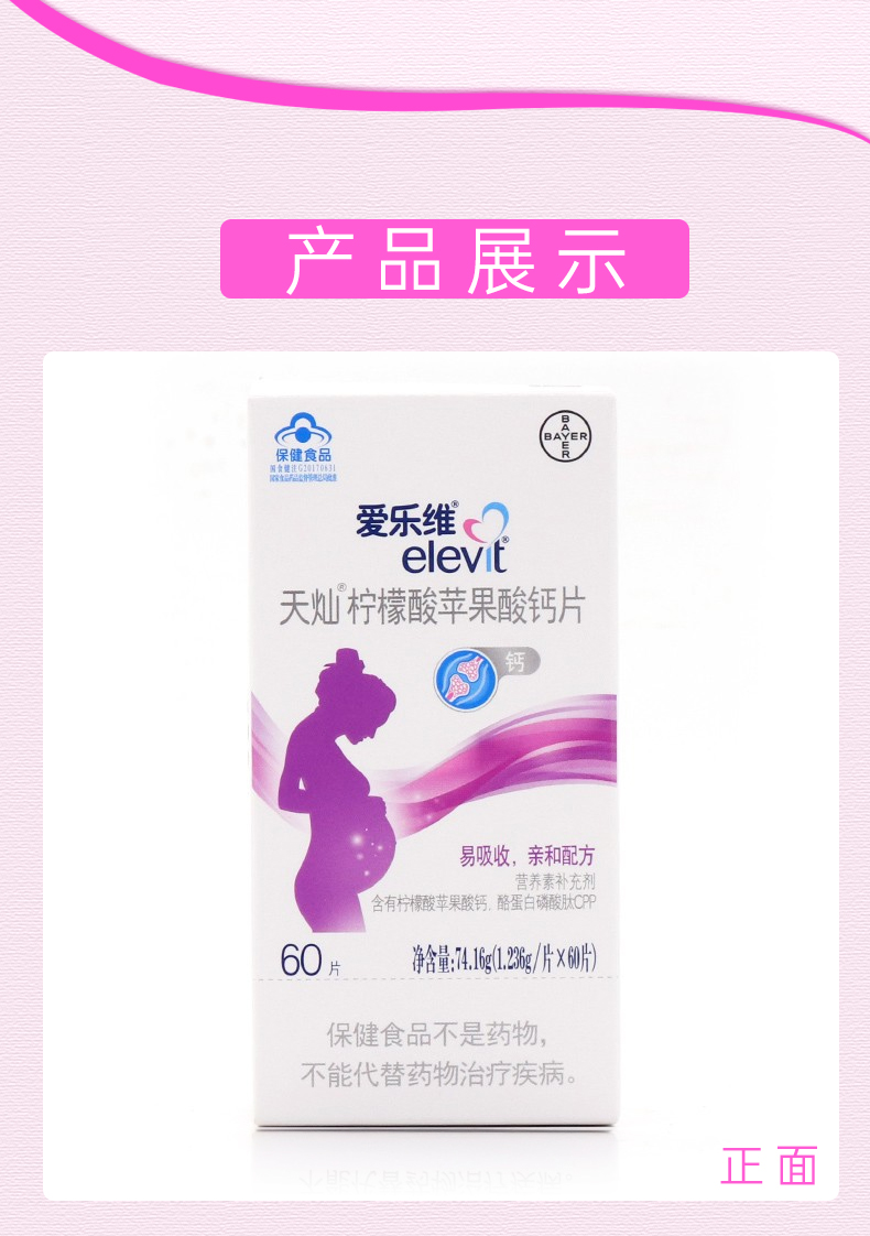 爱乐维钙片60粒孕妇专用送玛咖锌淫羊藿胶囊