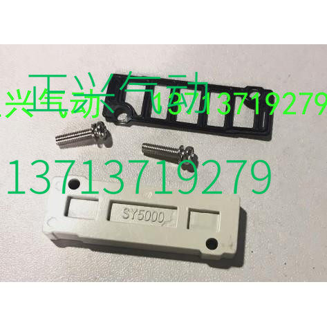  SY5120 7120 solenoid valve base blind plate SY7000-26-20A SY5000-26-20A    