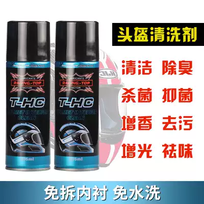 Competitor helmet cleaning foam cleaner locomotive locomotive helmet lining cleaning equipment water-free spray