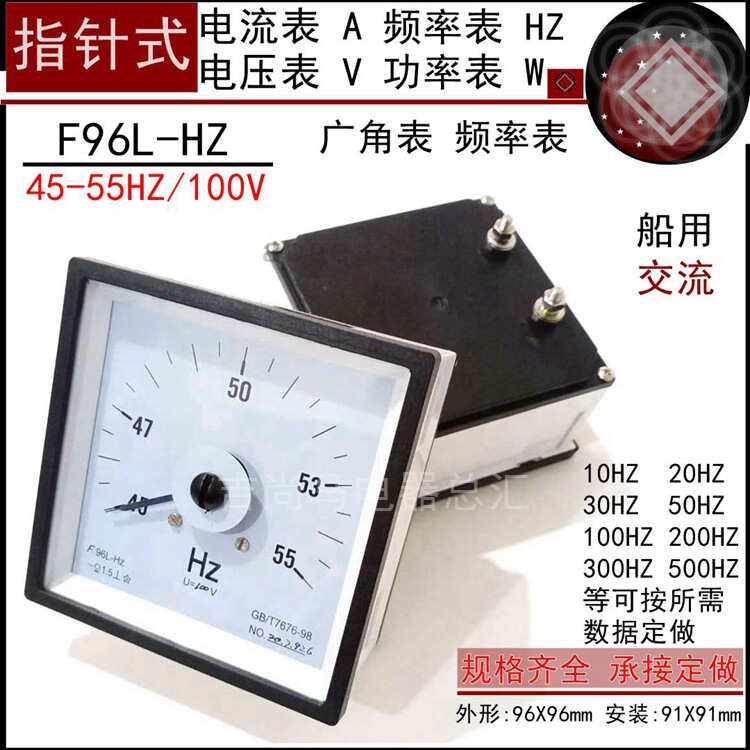 Custom-made pointer voltmeter ammeter F96L-HZ frequency meter disc wide-angle meter 45-55HZ AC 100V