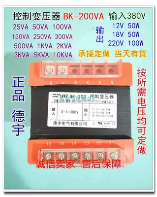Wenzhou Deyu Electric Company BK-200VA Isolation Control Transformer 220V 12V24V380V