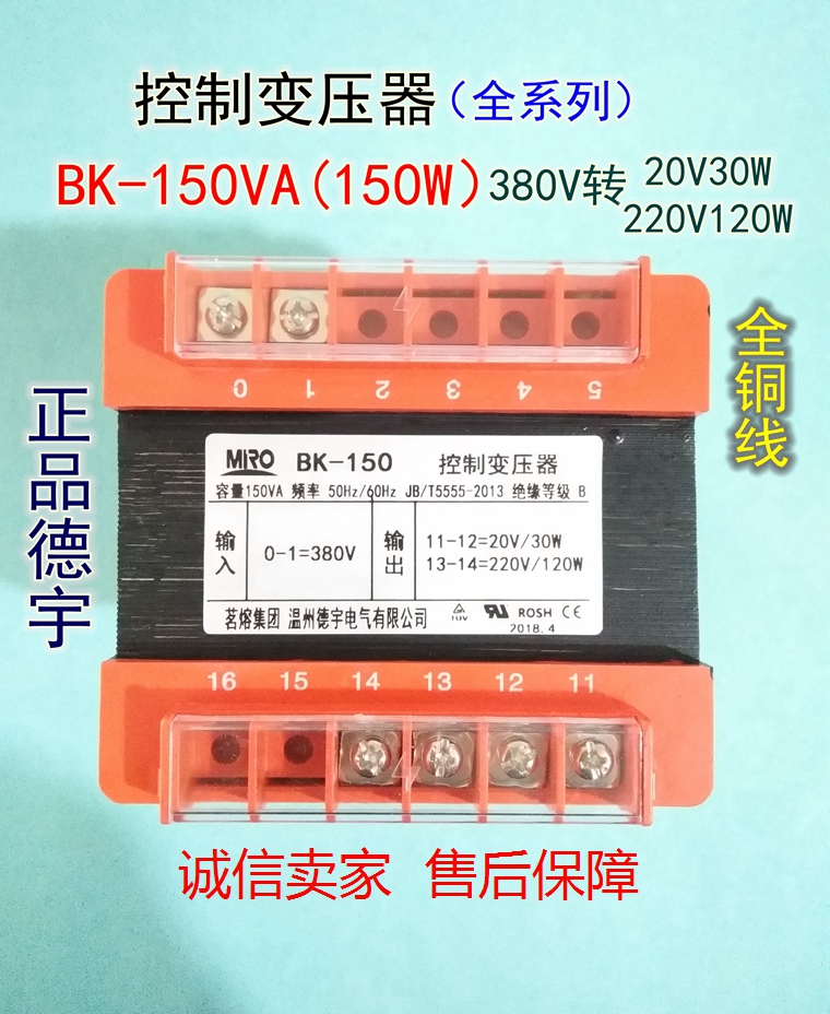 Boutique Deyu Electric BK control transformer 150VA full copper wire 380V to 20V30W 220V120W