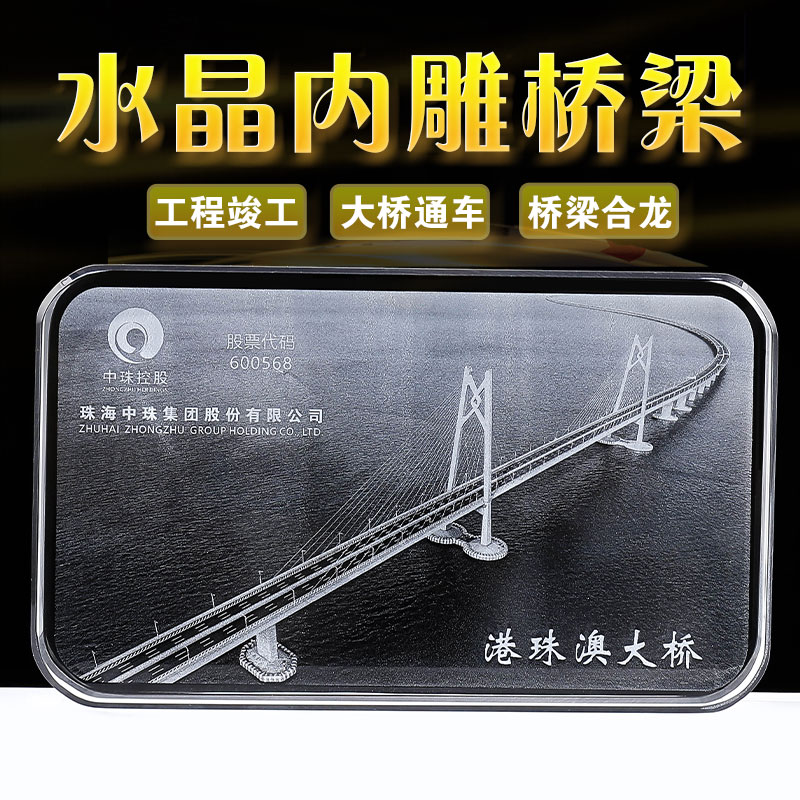 Crystal Inner engraving Custom Hong Kong-Zhuhai-Macao Bridge Delicate And Fine Bridge Road Model Engineering Opens to Commemorate Completion