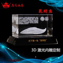 Crystal three-dimensional laser engraving custom desktop decoration Three-dimensional 3D Kunming Fish Museum school teaching supplies