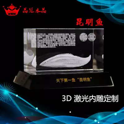 Crystal 3D laser carving custom desktop ornaments three-dimensional 3D Kunming fish Museum School teaching supplies