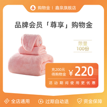 Xinquan Shopping Golden Charged RMB200  to RMB220  All-Shop Universal Recharge Shopping Discount of Expired Automatic Withdrawal 