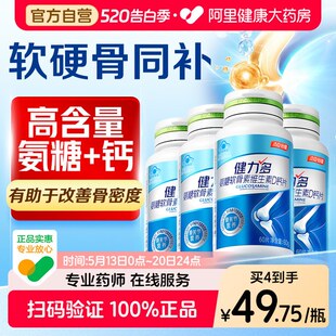 汤臣倍健健力多高钙氨糖软骨素钙片