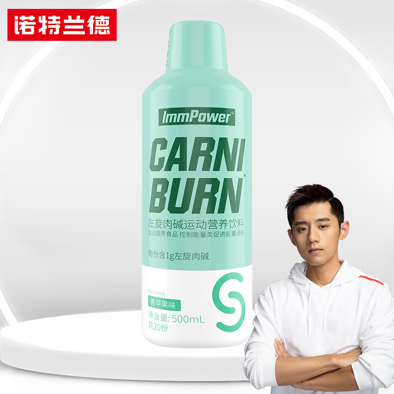 【诺特兰德】左旋肉碱2万运动饮料