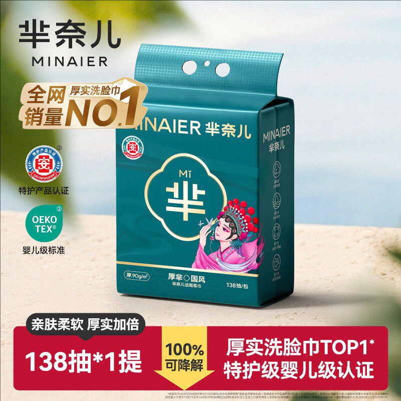 芈奈儿洗脸巾国潮90g加厚加大悬挂一次性非棉柔巾壁挂式绵洁面巾
