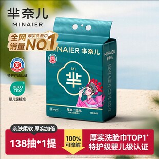 芈奈儿厚芈国潮90g加厚一次性洗脸巾