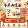 湖北李时珍苹果山楂茶10包