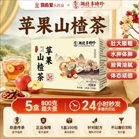 湖北李时珍苹果山楂茶10包
